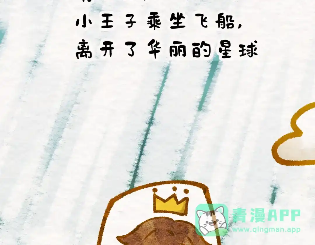 《野人驯养指南》番外：小王子与他的野人 第71页