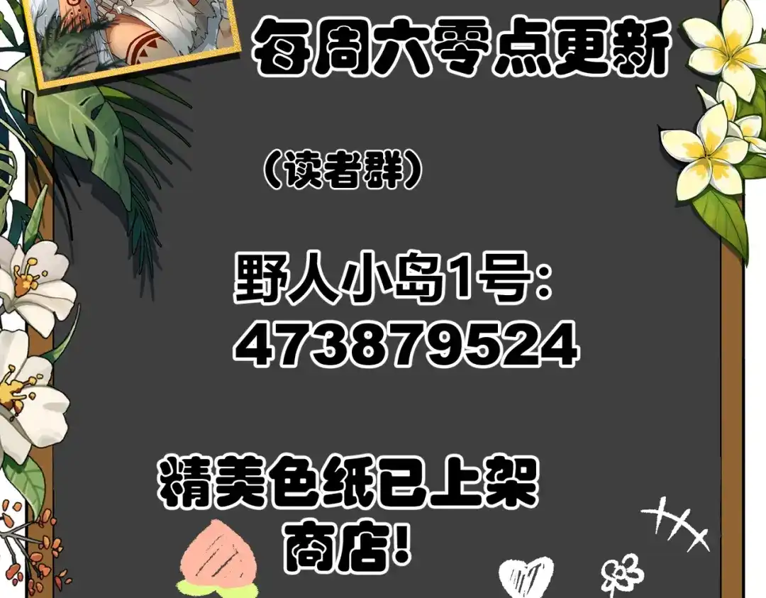 《野人驯养指南》第10话：洗呀洗澡澡 第130页