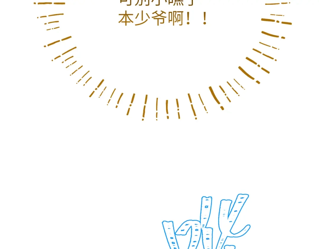 《野人驯养指南》第10话：洗呀洗澡澡 第95页