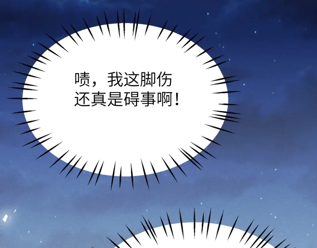 《野人驯养指南》第10话：洗呀洗澡澡 第35页