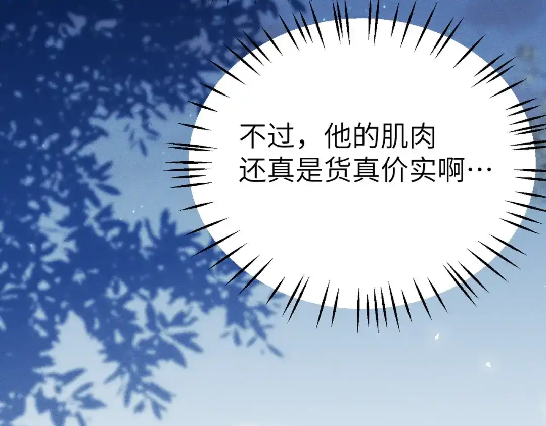 《野人驯养指南》第10话：洗呀洗澡澡 第40页