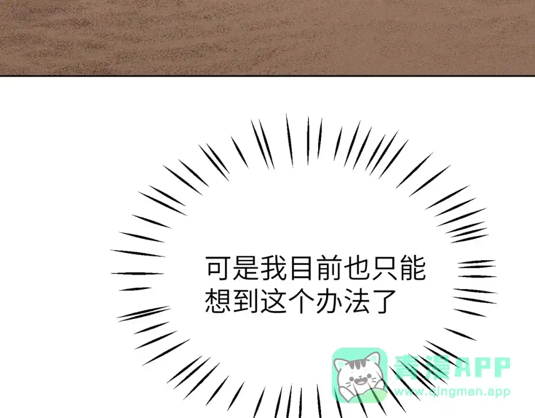 《野人驯养指南》第11话：甜蜜相拥 第111页