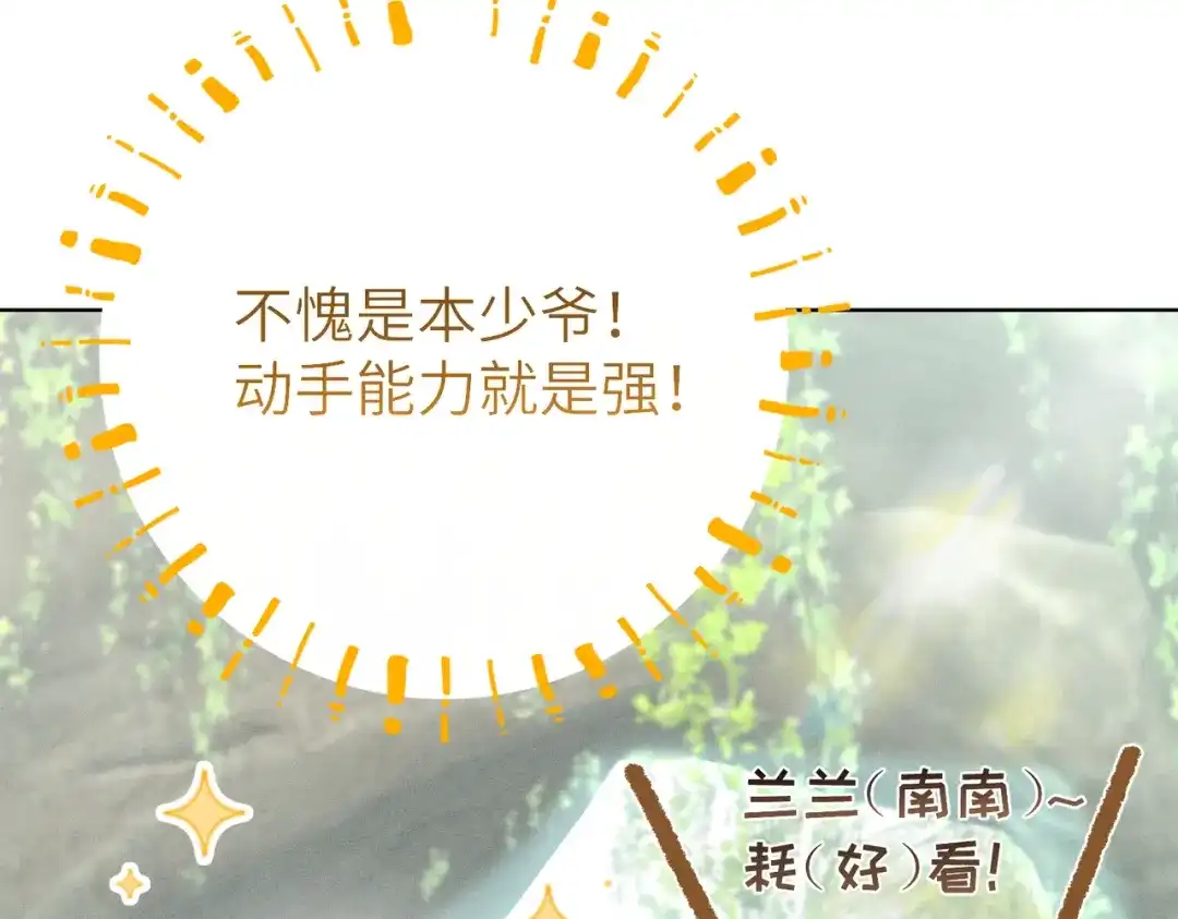 《野人驯养指南》第11话：甜蜜相拥 第75页