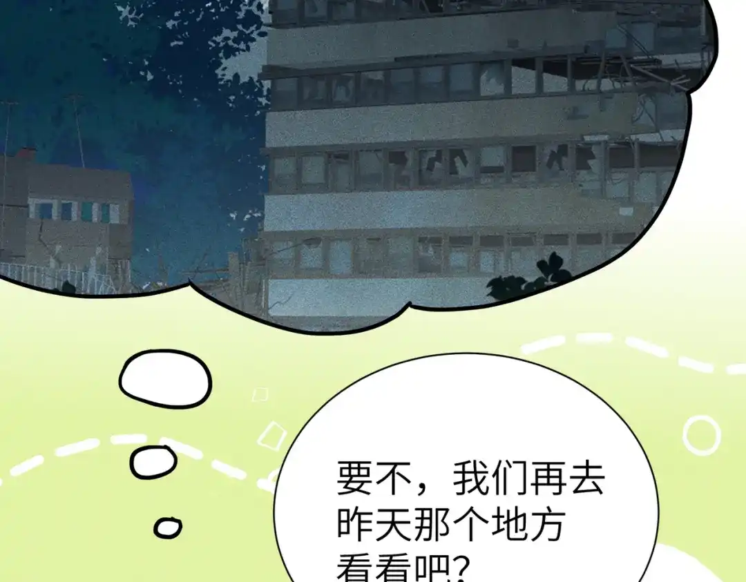 《野人驯养指南》第11话：甜蜜相拥 第115页