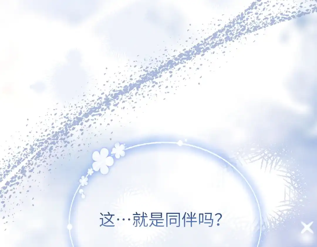 《野人驯养指南》第11话：甜蜜相拥 第40页
