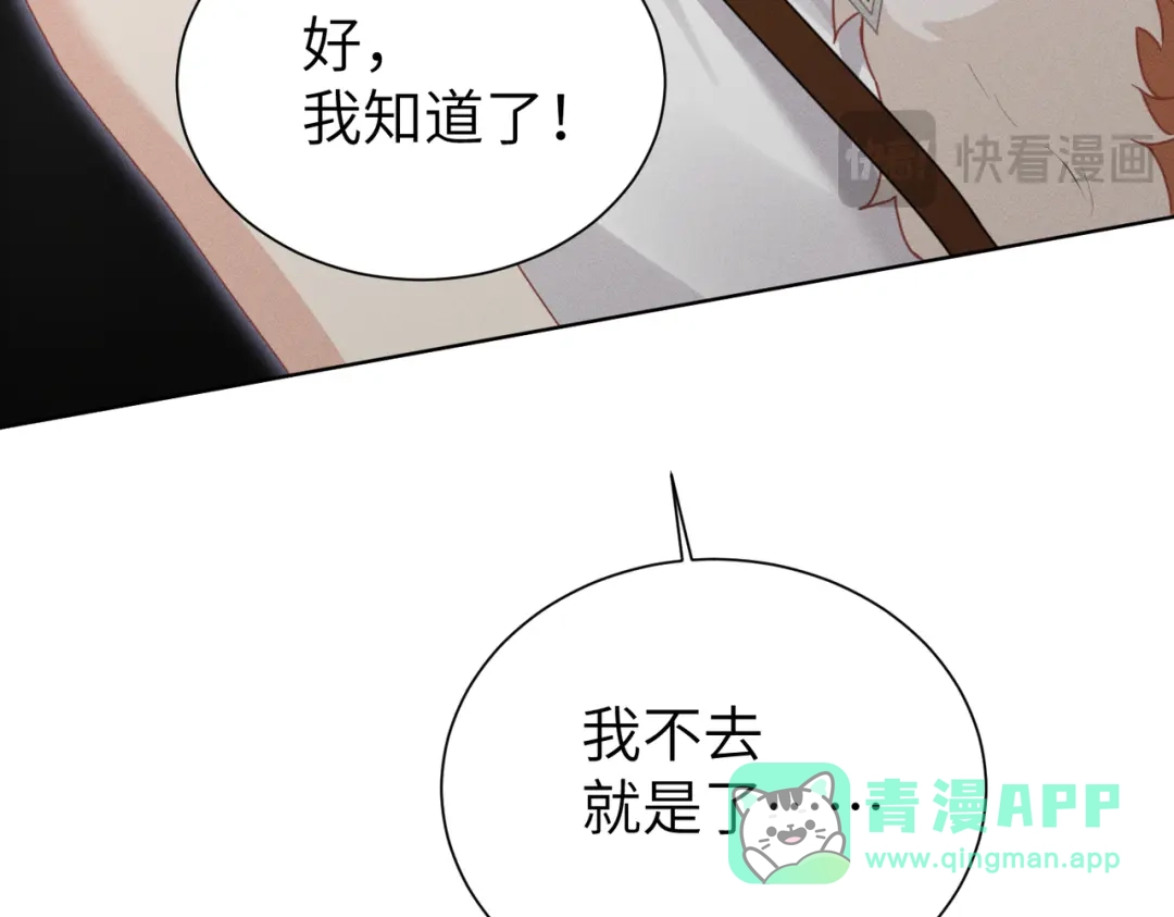 《野人驯养指南》第11话：甜蜜相拥 第126页
