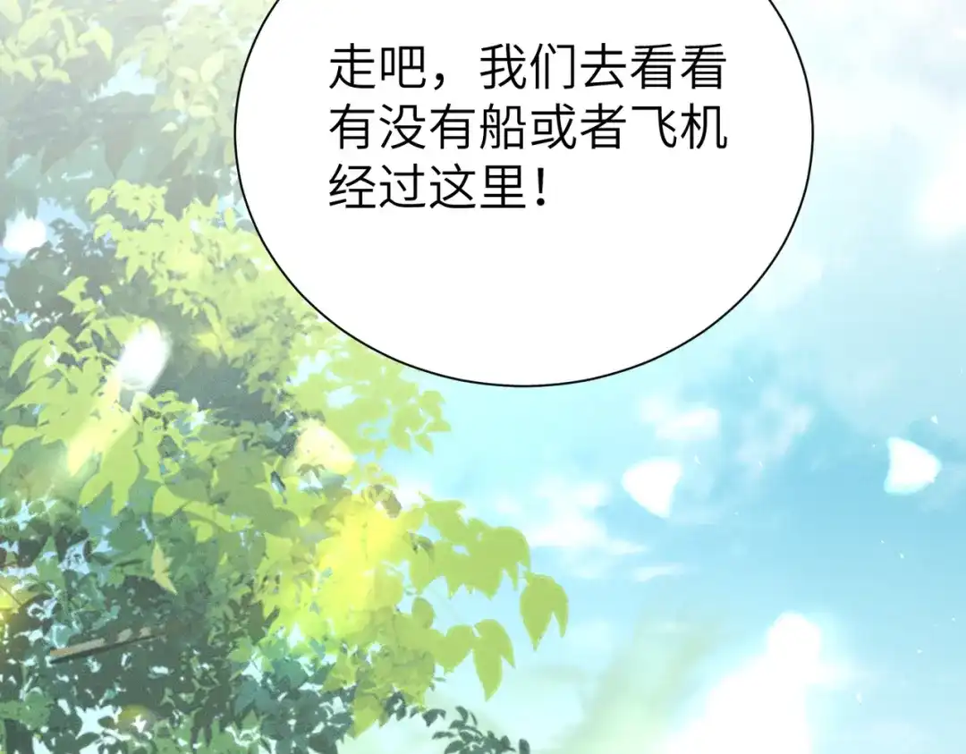 《野人驯养指南》第11话：甜蜜相拥 第78页