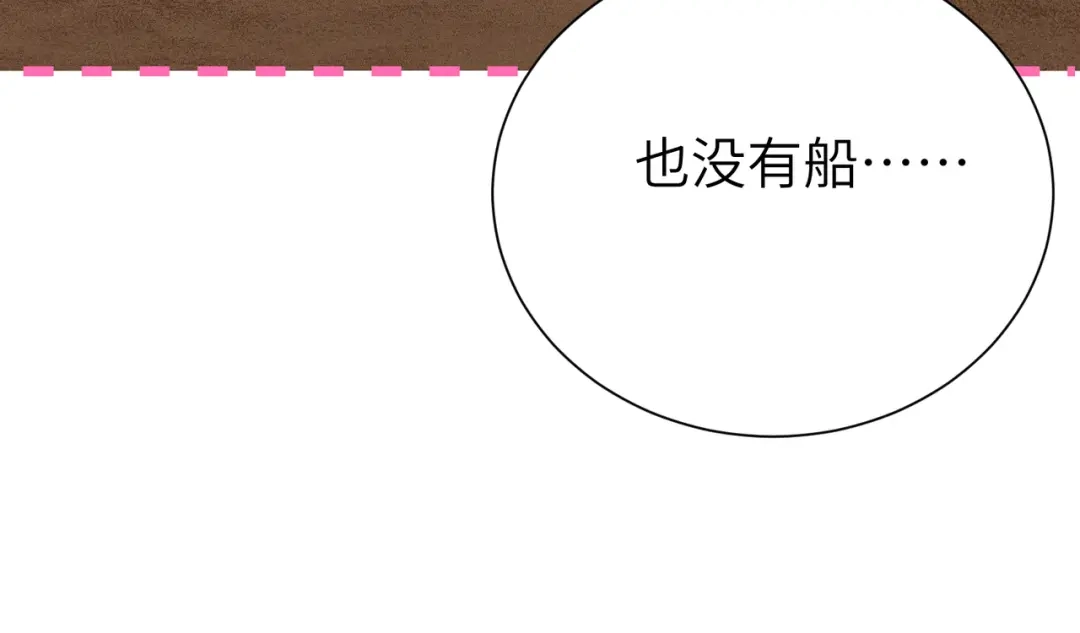 《野人驯养指南》第11话：甜蜜相拥 第105页