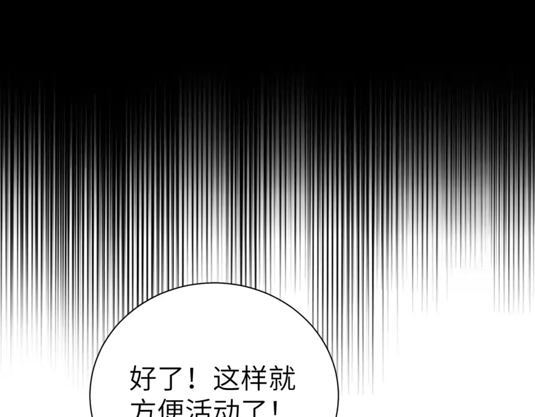 《野人驯养指南》第11话：甜蜜相拥 第68页