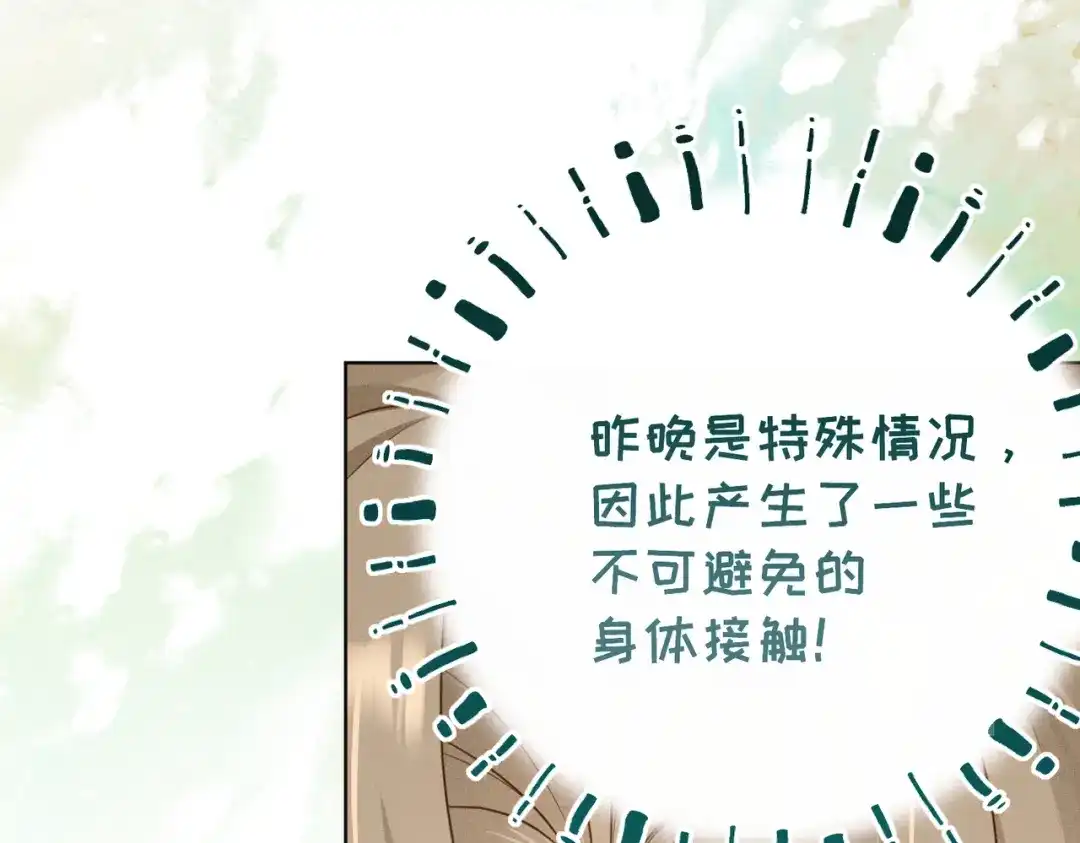 《野人驯养指南》第11话：甜蜜相拥 第88页