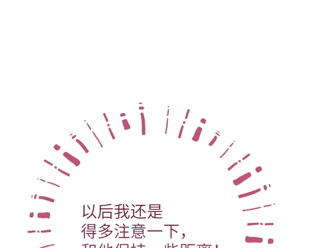《野人驯养指南》第11话：甜蜜相拥 第95页