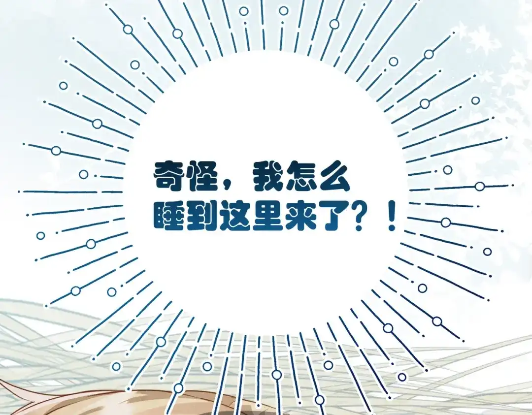 《野人驯养指南》第11话：甜蜜相拥 第19页