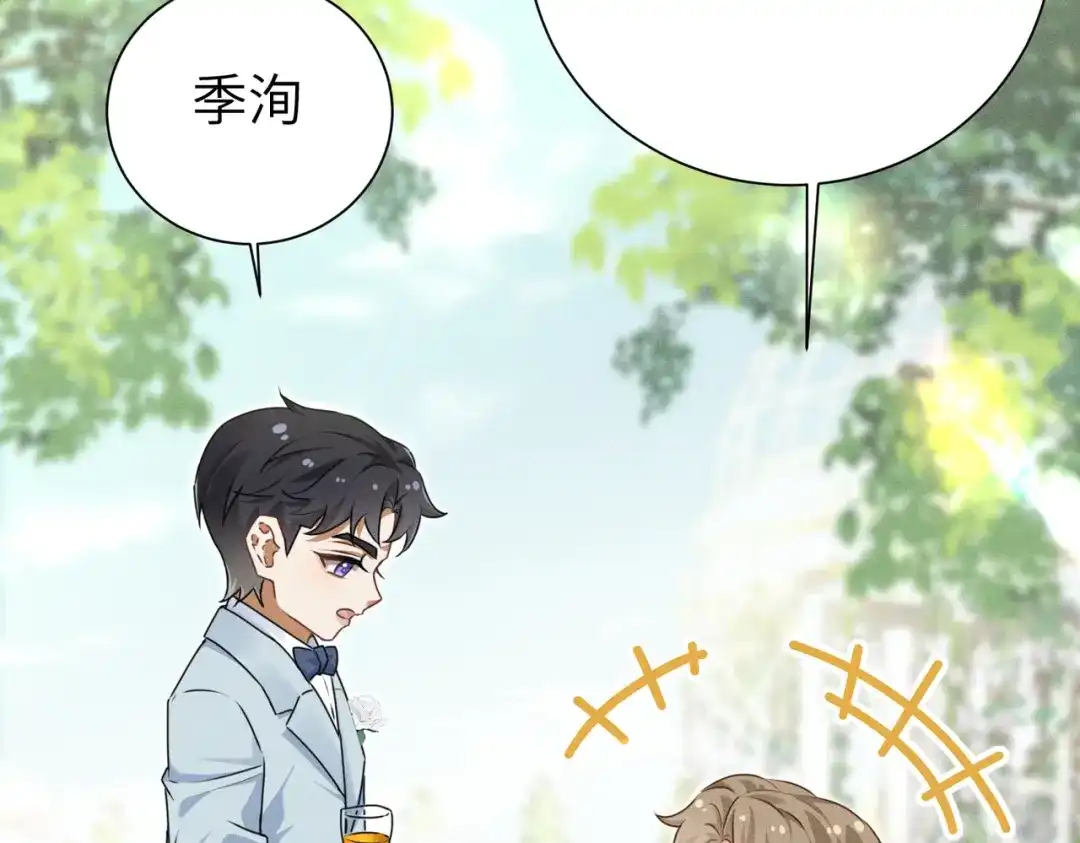 《野人驯养指南》第12话：季洵哥 第53页