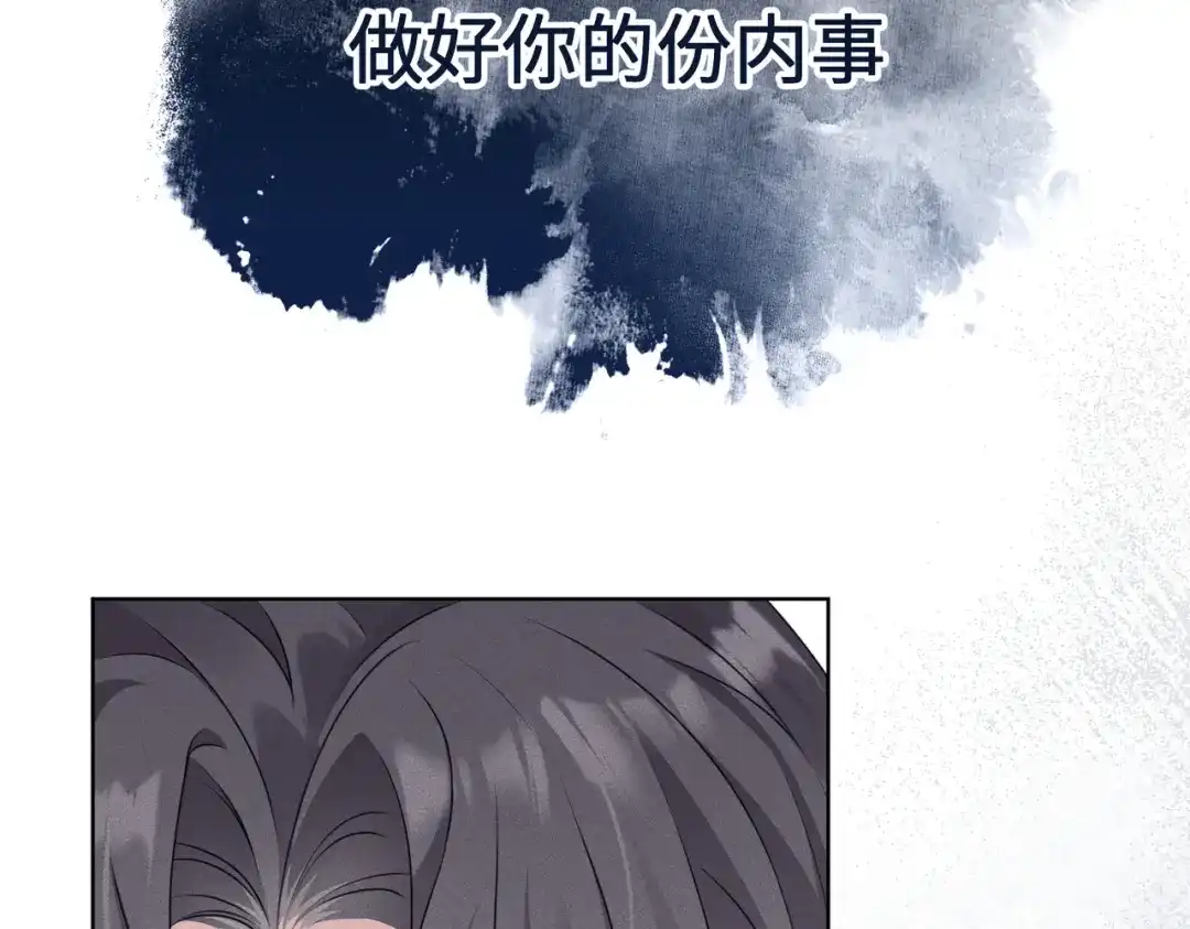 《野人驯养指南》第12话：季洵哥 第33页