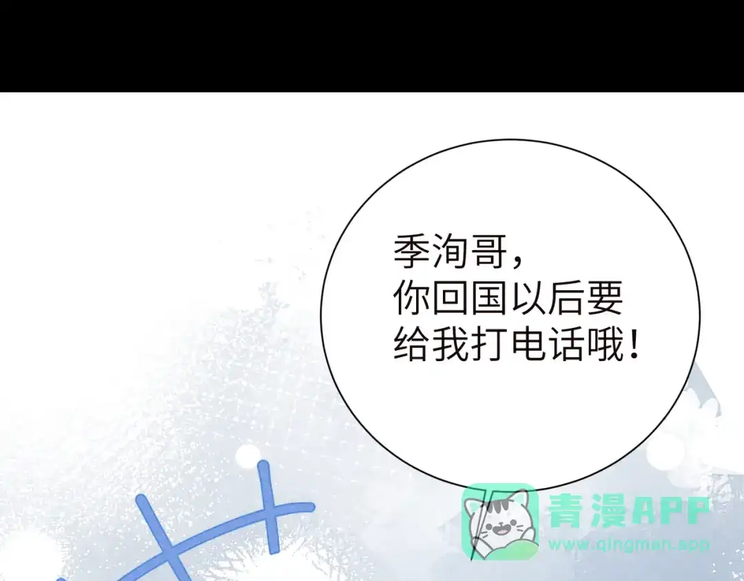 《野人驯养指南》第12话：季洵哥 第66页
