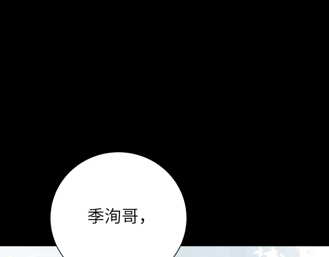 《野人驯养指南》第12话：季洵哥 第58页