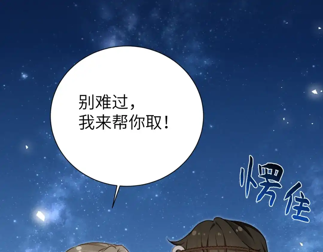 《野人驯养指南》第13话：名字是最初的契约 第58页