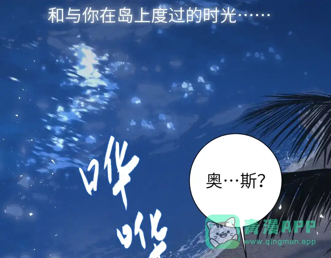 《野人驯养指南》第13话：名字是最初的契约 第76页
