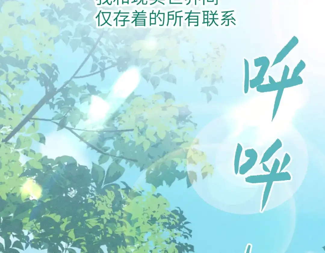 《野人驯养指南》第13话：名字是最初的契约 第107页