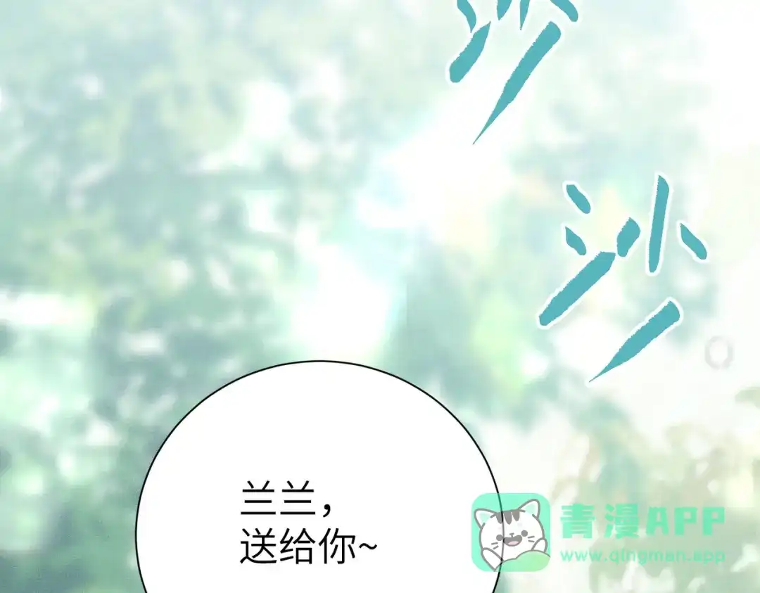 《野人驯养指南》第13话：名字是最初的契约 第111页