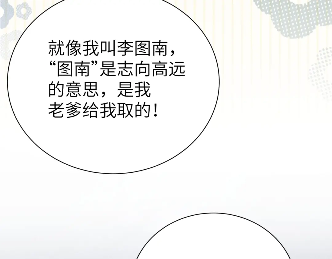 《野人驯养指南》第13话：名字是最初的契约 第40页