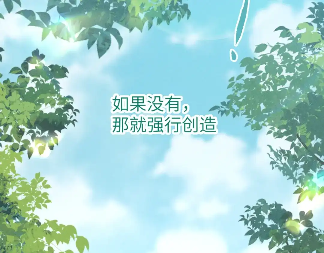 《野人驯养指南》第13话：名字是最初的契约 第108页