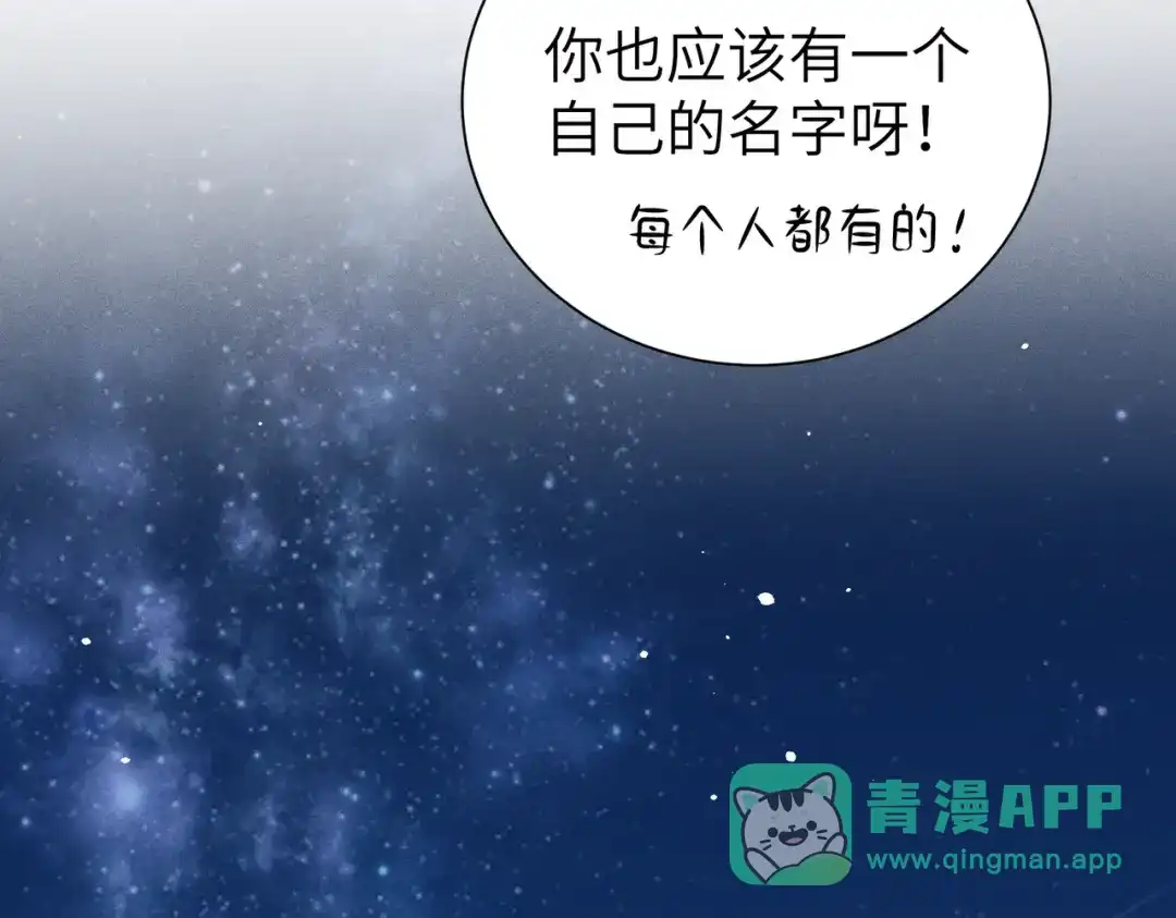 《野人驯养指南》第13话：名字是最初的契约 第41页
