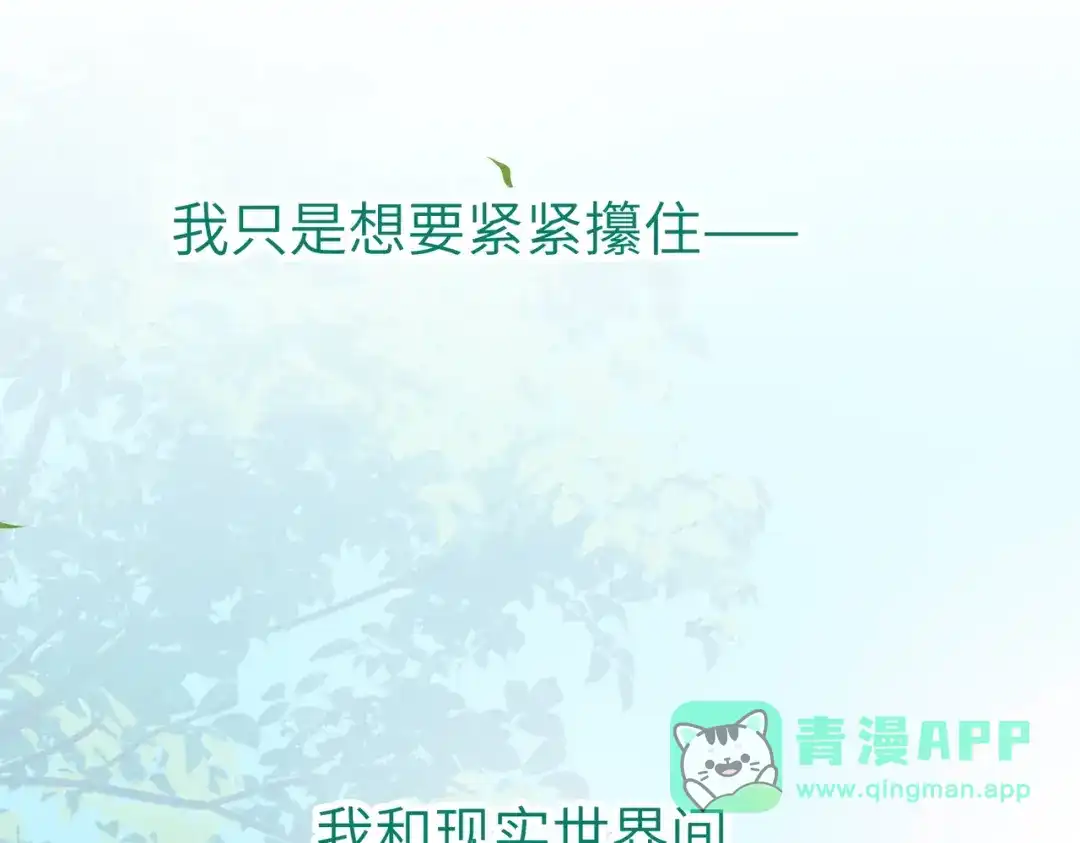 《野人驯养指南》第13话：名字是最初的契约 第106页