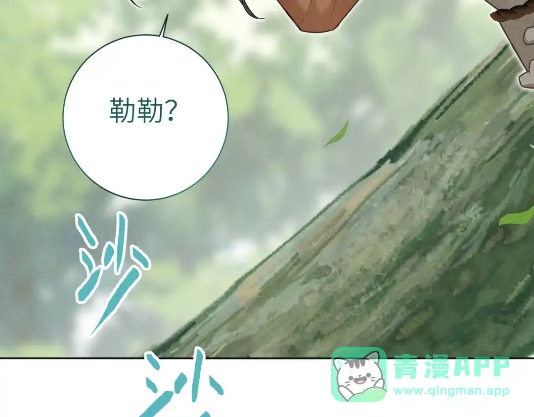 《野人驯养指南》第13话：名字是最初的契约 第121页