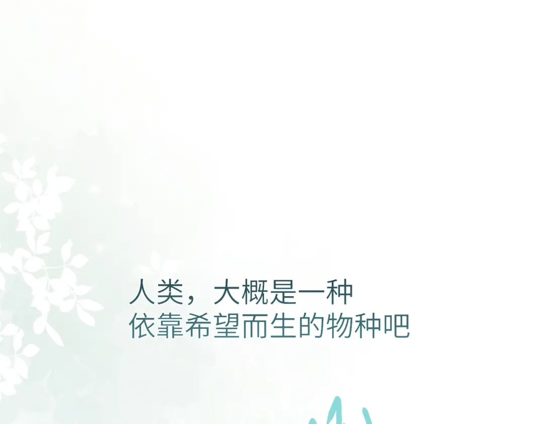 《野人驯养指南》第13话：名字是最初的契约 第82页