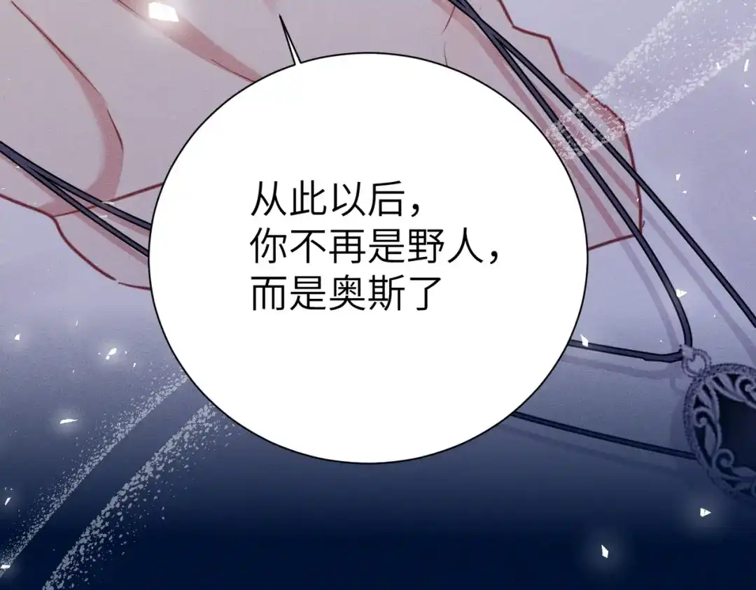《野人驯养指南》第13话：名字是最初的契约 第74页