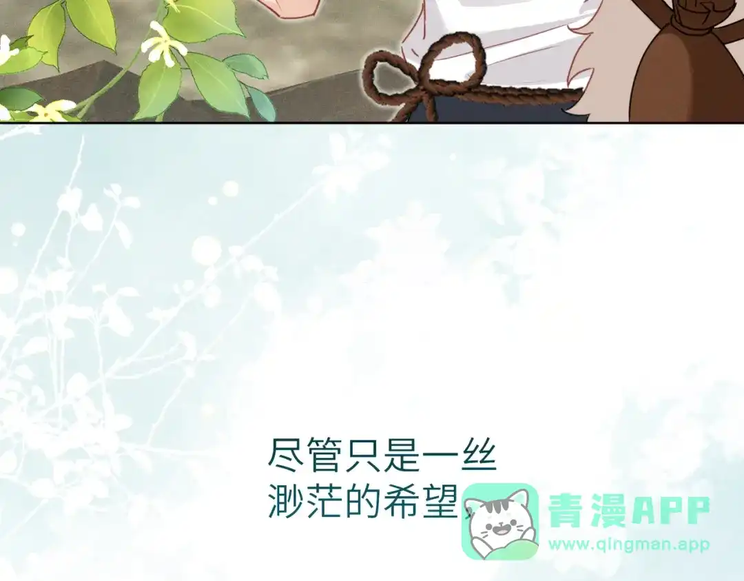 《野人驯养指南》第13话：名字是最初的契约 第86页
