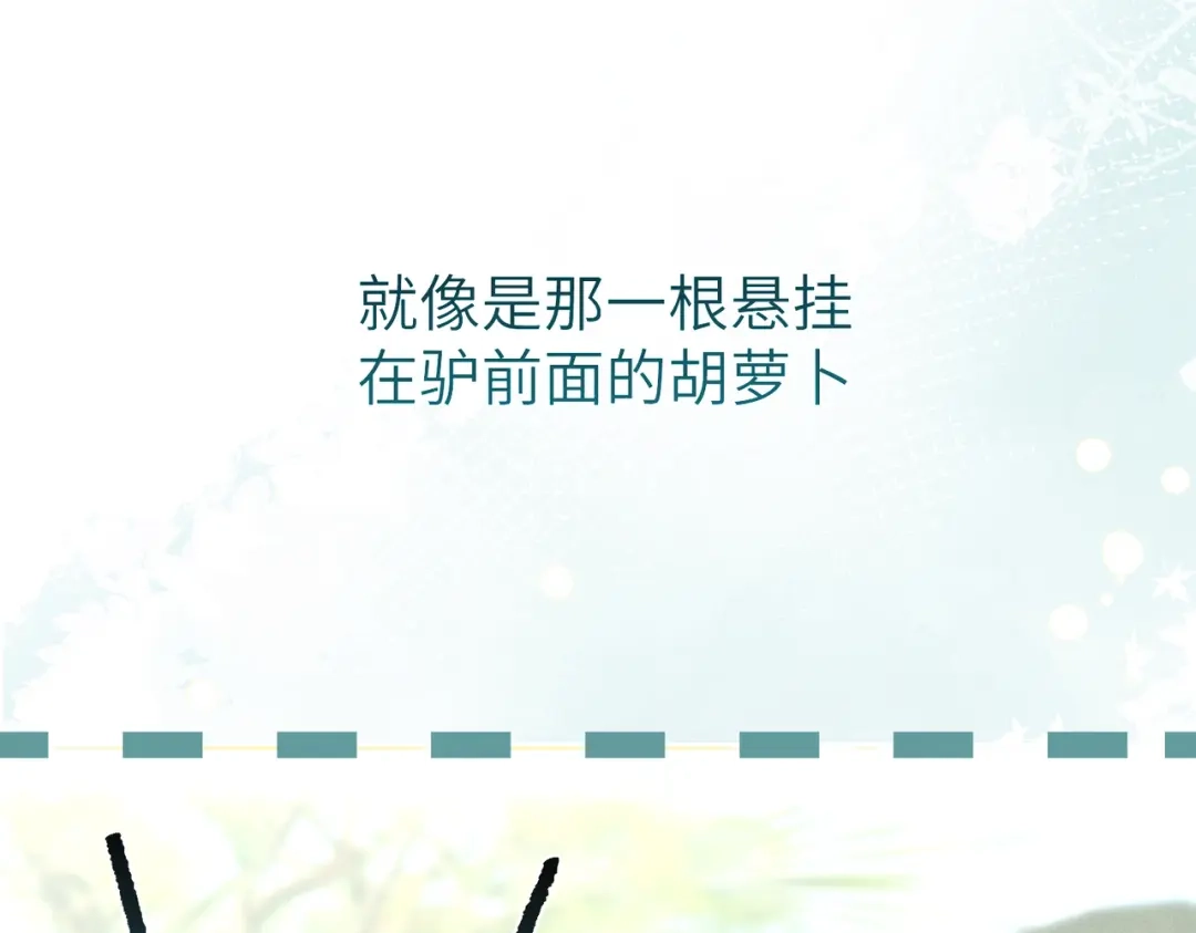 《野人驯养指南》第13话：名字是最初的契约 第89页