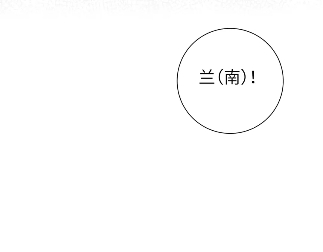 《野人驯养指南》第13话：名字是最初的契约 第80页