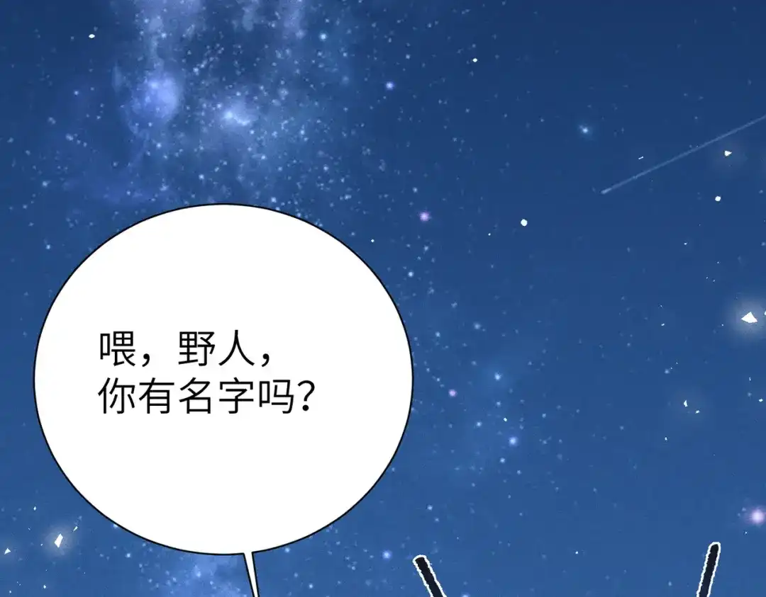 《野人驯养指南》第13话：名字是最初的契约 第32页