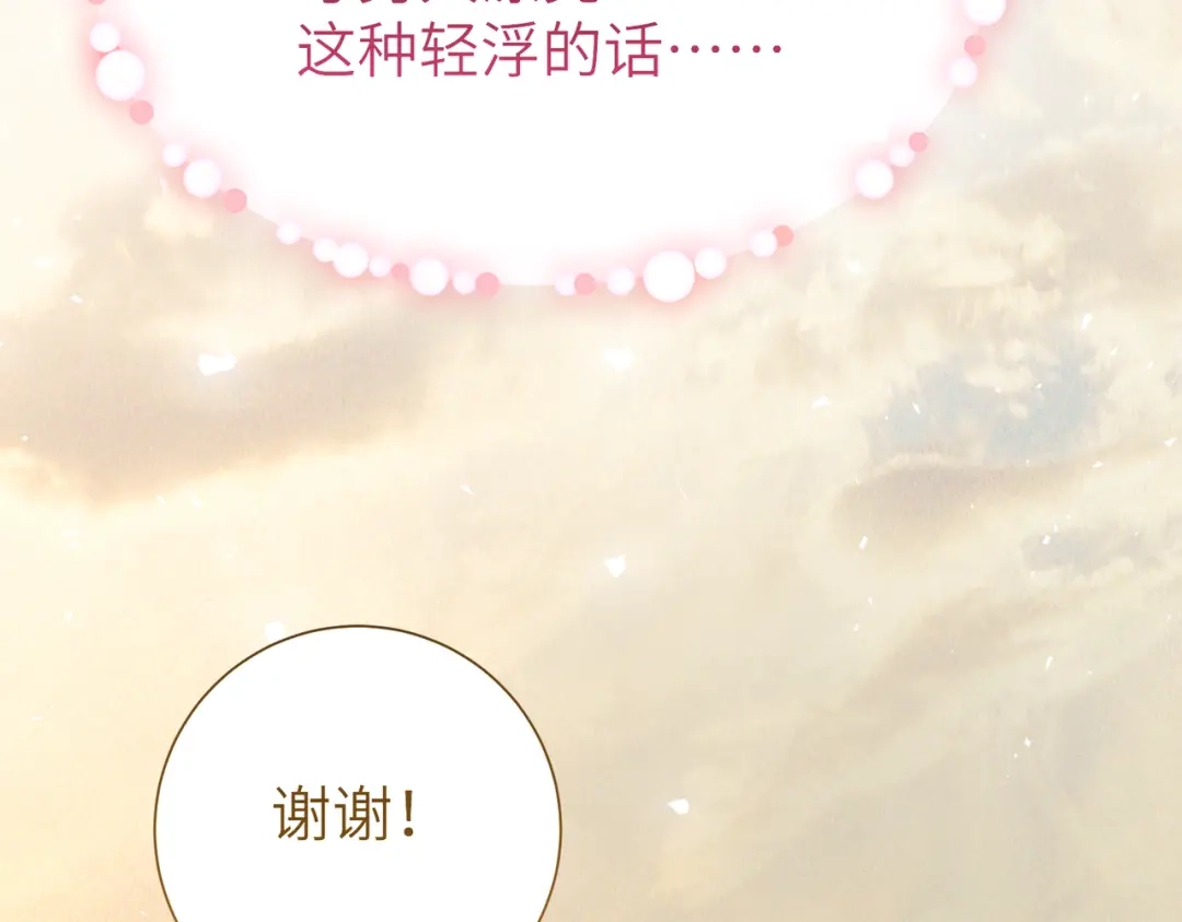 《野人驯养指南》第14话：送给南南的礼物 第103页