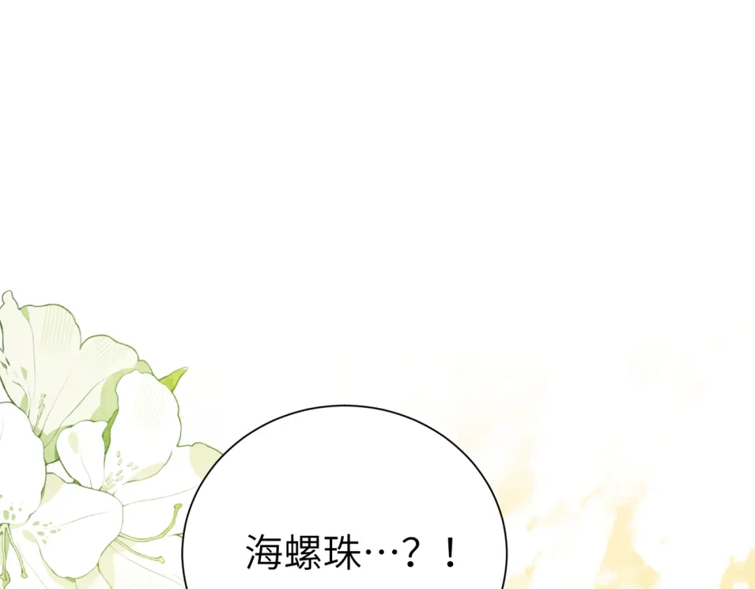 《野人驯养指南》第14话：送给南南的礼物 第93页