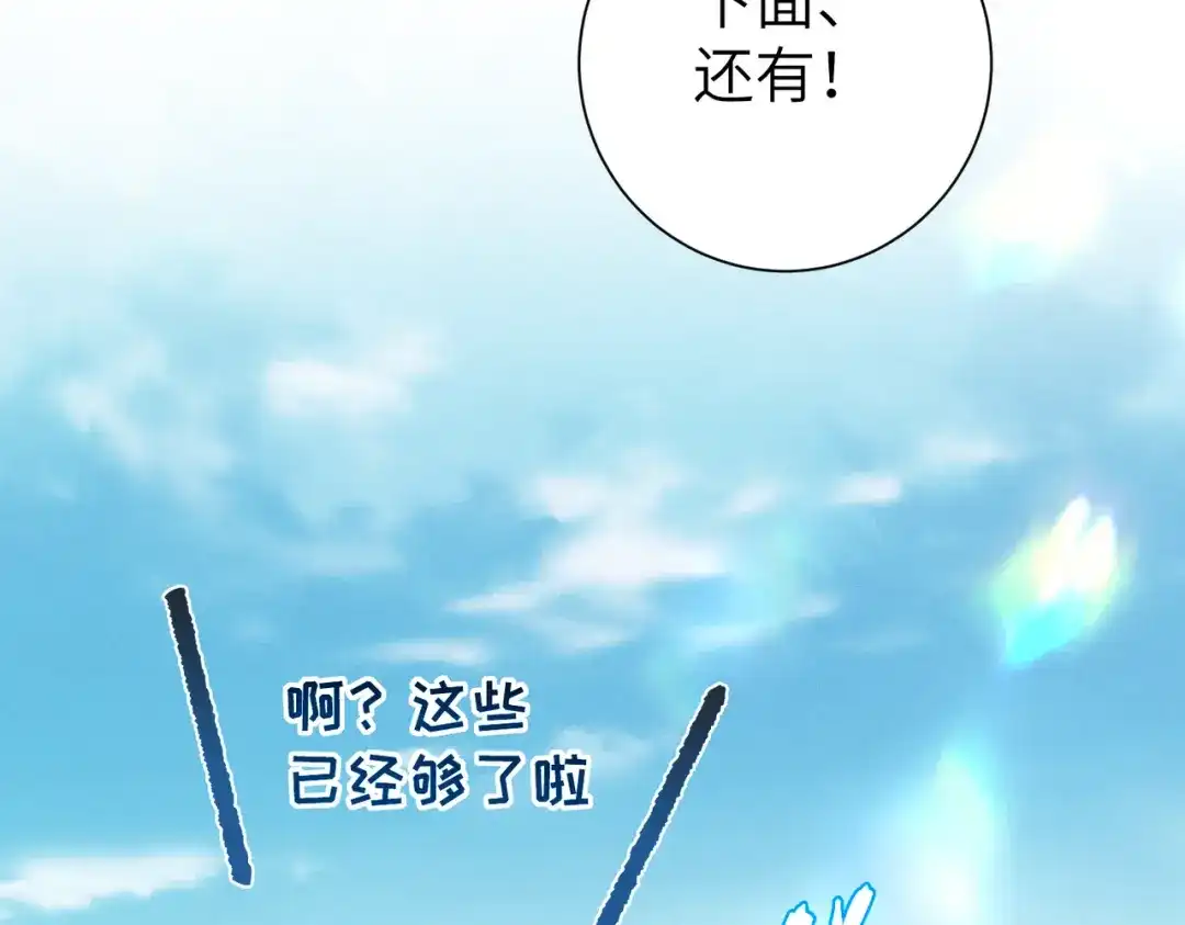 《野人驯养指南》第14话：送给南南的礼物 第21页