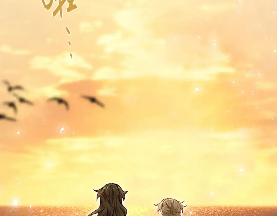 《野人驯养指南》第14话：送给南南的礼物 第112页