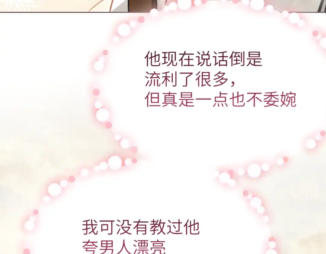 《野人驯养指南》第14话：送给南南的礼物 第102页