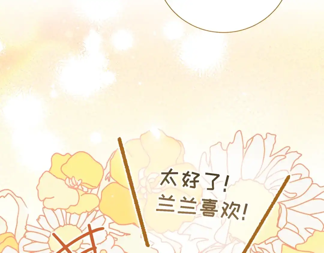 《野人驯养指南》第14话：送给南南的礼物 第107页