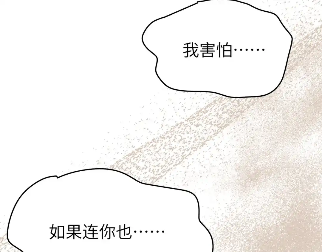 《野人驯养指南》第14话：送给南南的礼物 第84页