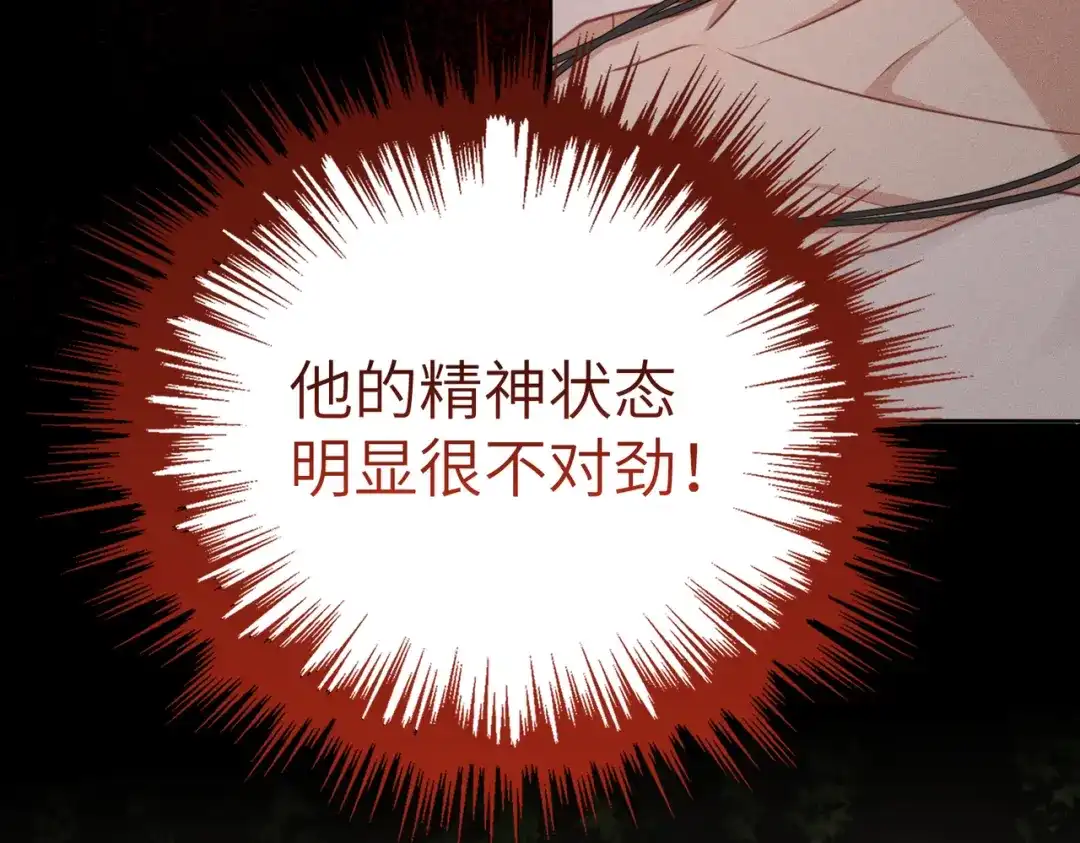 《野人驯养指南》第15话：被遗弃的奥斯？ 第99页