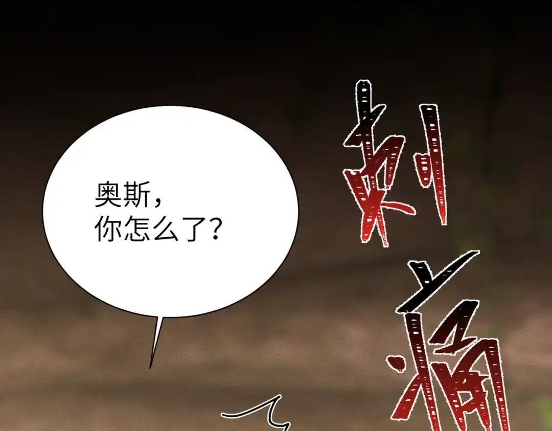 《野人驯养指南》第15话：被遗弃的奥斯？ 第40页