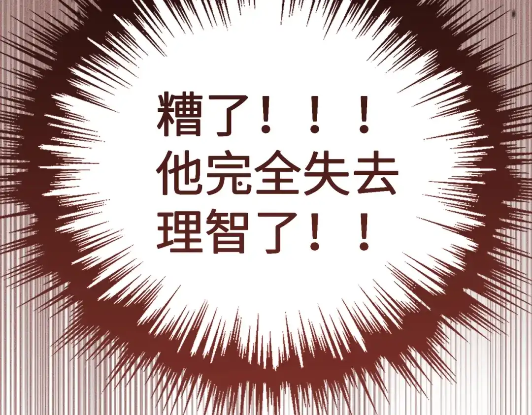 《野人驯养指南》第15话：被遗弃的奥斯？ 第116页