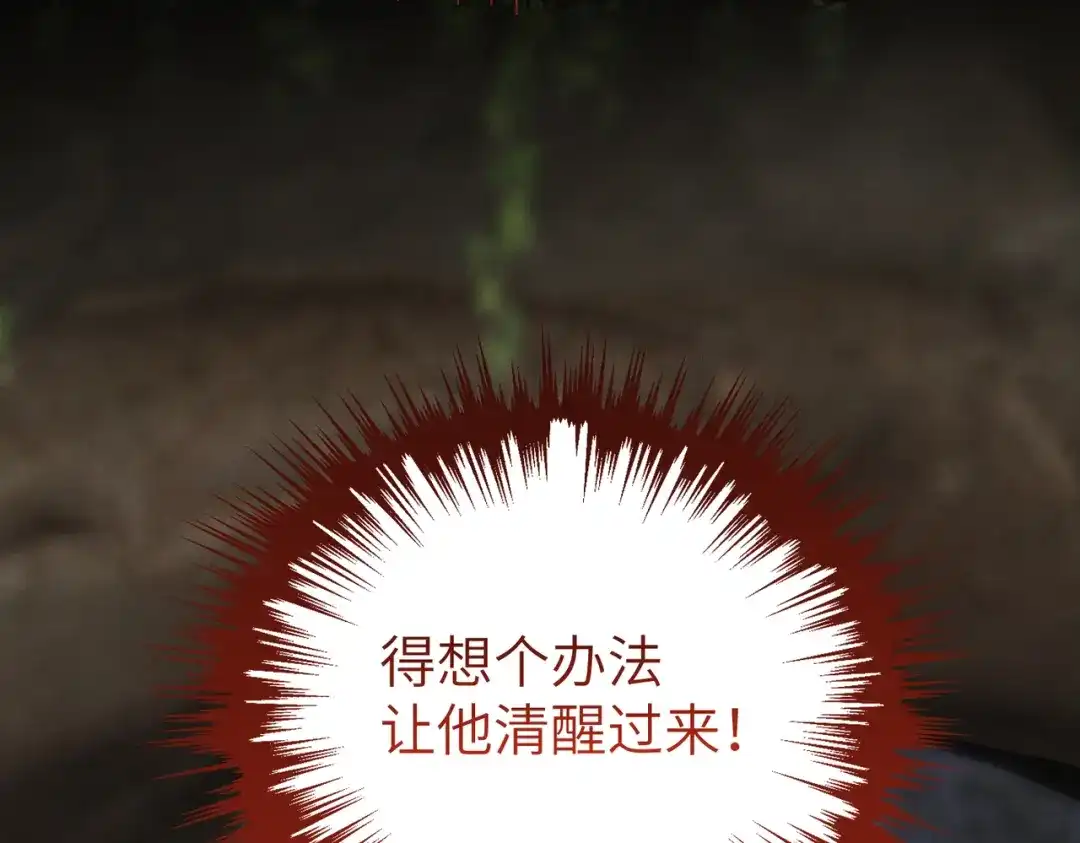 《野人驯养指南》第15话：被遗弃的奥斯？ 第100页