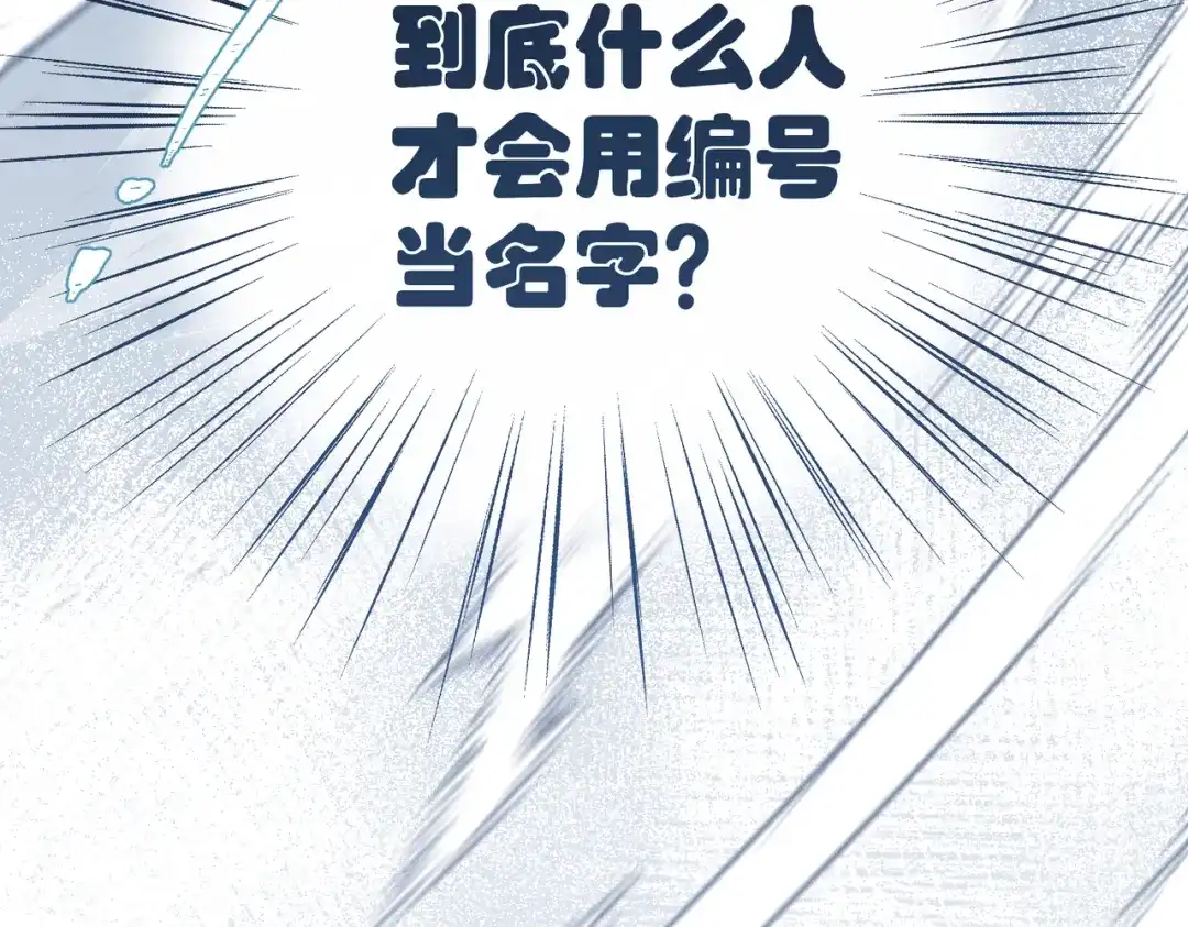 《野人驯养指南》第16话：编号001 第65页