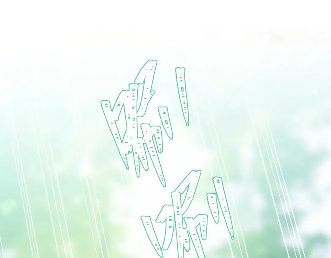 《野人驯养指南》第16话：编号001 第104页