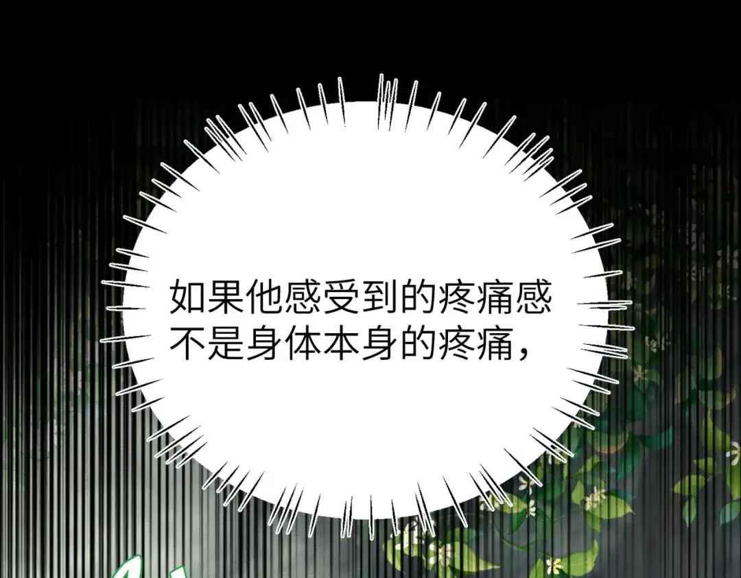 《野人驯养指南》第16话：编号001 第44页