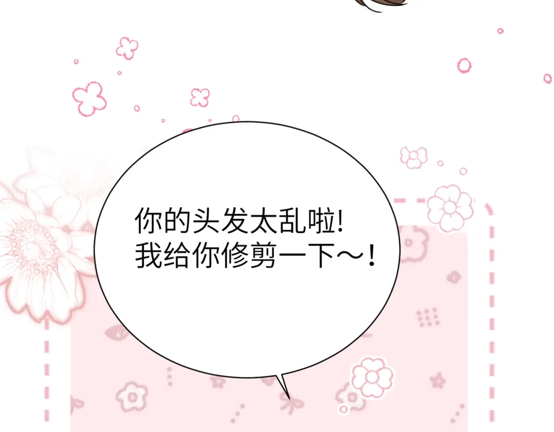 《野人驯养指南》第16话：编号001 第15页